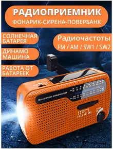Радио портативное