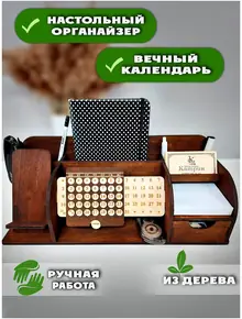 Органайзер