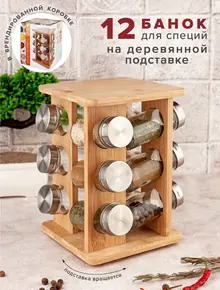 Баночки для специй Good Sale