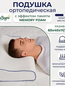 Ортопедическая подушка MENTE SOGNO