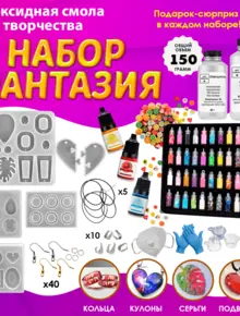 Набор для творчества