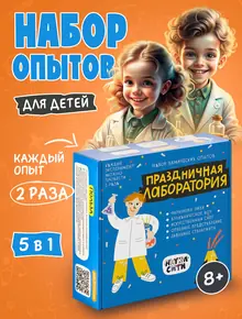 Набор опытов "Праздничная лаборатория"