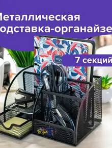 Органайзер Brauberg