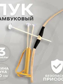 Лук бамбуковый