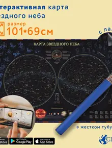 Интерактивная карта Звездное небо