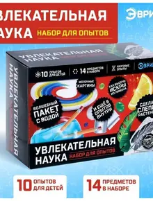 Набор для опытов