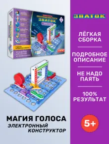 Электронный конструктор "Магия голоса"