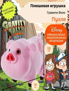 Пухля Гравити Фолс