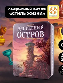 Запретный остров
