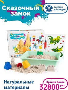 Умный песок Genio Kids