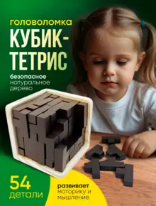Тетрис деревянный