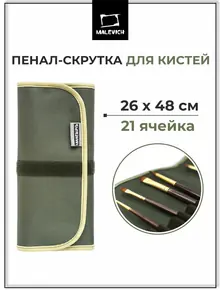 Скрутка Малевичъ