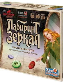Лабиринт зеркал