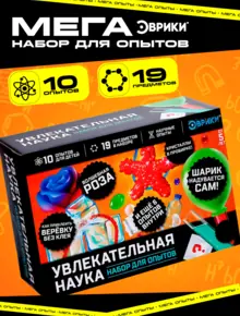 Набор для опытов "Увлекательная наука"