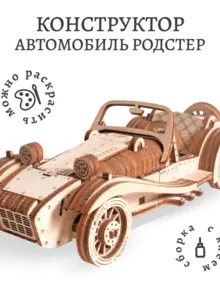 Родстер Lemmo