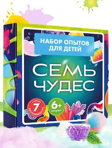 Набор химических экспериментов WOW! HOW?