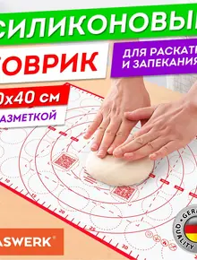 Коврик силиконовый Daswerk