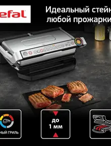 Умный гриль Tefal