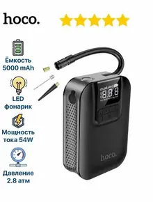 Портативный насос HOCO