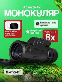 Монокуляр Levenhuk Atom