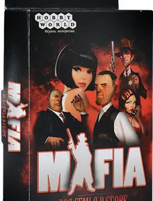 Мафия