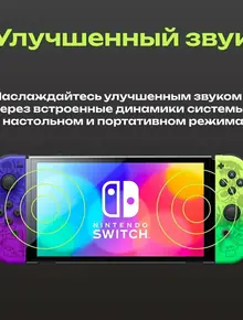 Nintendo Switch OLED 64 ГБ