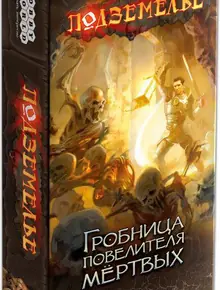 Настольная игра Подземелье