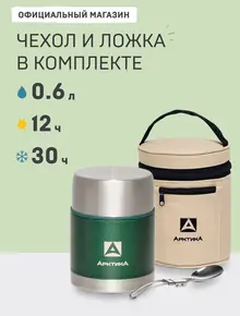 Термос Арктика 306А