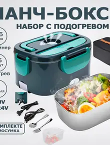 Ланч бокс электрический