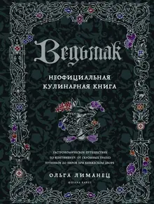 Ведьмак