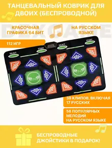 Танцевально-игровой коврик