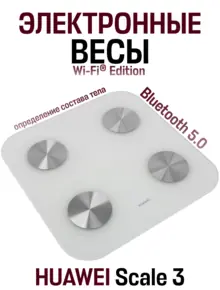 Весы HUAWEI Scale 3