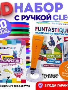 Набор 3D творчества FUNTASTIQUE