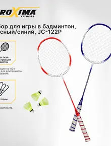 Набор для бадминтона Proxima