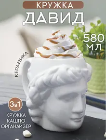 Кружка для чая Кашпо