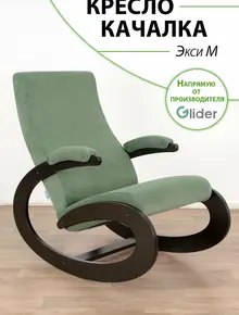 Кресло-качалка Glider Экси