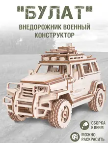 Конструктор "Булат"