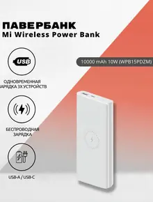 Mi Wireless Power Bank 10000mAh