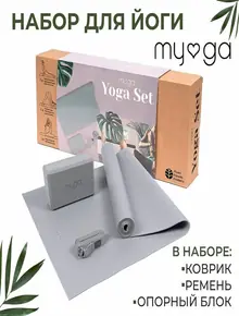 Набор для йоги MYGA