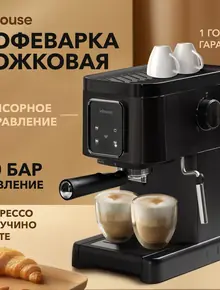Кофемашина INHOUSE