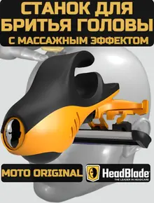 Бритвенный станок HeadBlade