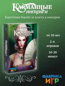 Карточная игра Фабрика Игр