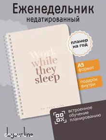 Планер DoYourLine