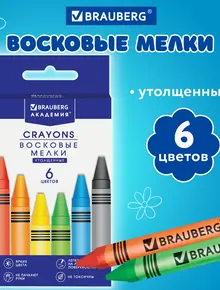 Мелки восковые Академия