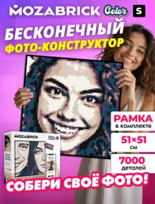 MOZABRICK COLOR S