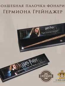 Фонарик Гарри Поттер