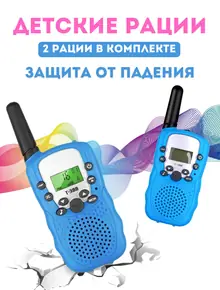 Набор Walkie Talkie