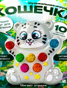 Игрушка "Кошечка"