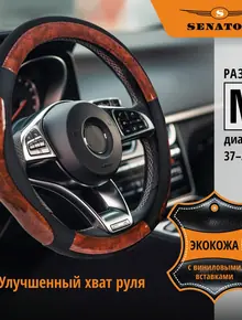 Оплетка на руль SENATOR