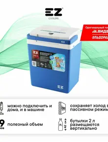 Автохолодильник EZ Coolers